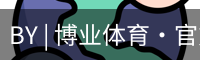 博业体育官网入口